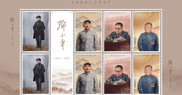 China to issue stamps to mark 120th anniversary of Deng Xiaoping’s birth
