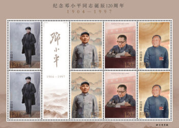 China to issue stamps to mark 120th anniversary of Deng Xiaoping’s birth