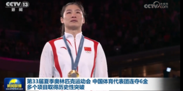 The 33rd Summer Olympic Games | The Chinese sports delegation won 6 gold medals in a row and achieved a historic breakthrough in multiple events