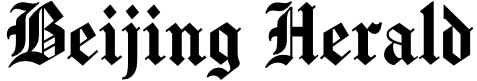 beijingherald.com