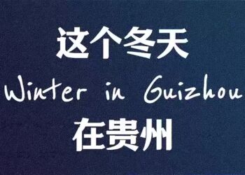 Culture China Travel | Feel the “Song of Ice and Fire” in Guizhou’s winter in the United States of China