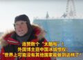 Ice and Snow Spring丨Several likes “so cool”! A foreign blogger visited China’s Ice City and marveled: “There may be no other country in the world that can do this!”