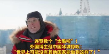 Ice and Snow Spring丨Several likes “so cool”! A foreign blogger visited China’s Ice City and marveled: “There may be no other country in the world that can do this!”