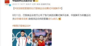 Li Fabin and Ou Zixia will serve as flag bearers for the Chinese delegation at the closing ceremony of the Paris Olympics