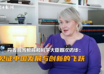 [Overseas Chinese Take a Look]The Danish Minister of Higher Education and Science visited China for the first time: Witnessing the leap in China’s development and innovation