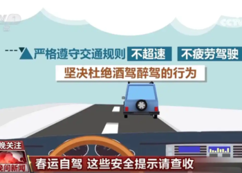 Please check out these safety tips for self-driving during the Spring Festival!