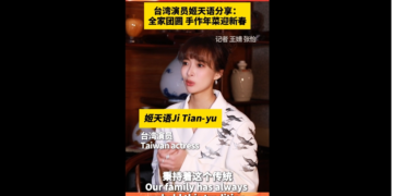 Taiwanese actors share the traditional New Year’s reunion meal tradition
