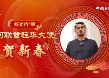 [Take a look at the overseas Chinese]Snake Yunhua Zhang Emirates Ambassador to China He New Year