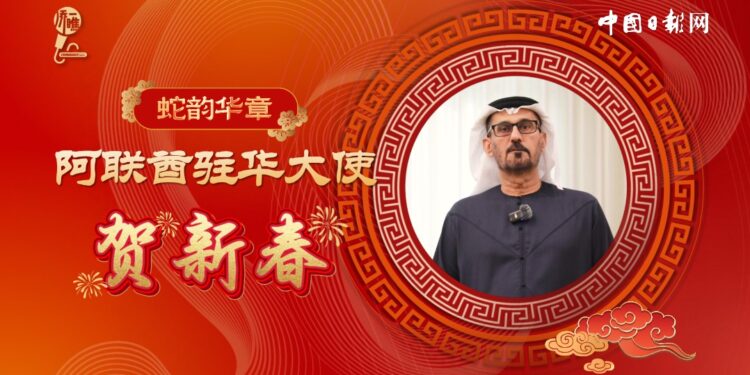 [Take a look at the overseas Chinese]Snake Yunhua Zhang Emirates Ambassador to China He New Year