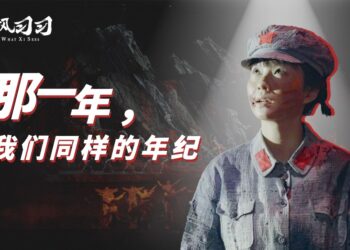 The 90th Anniversary of the Zunyi Conference: The Long March of Two Generations of Young People in Pursuing Their Dreams