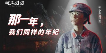 The 90th Anniversary of the Zunyi Conference: The Long March of Two Generations of Young People in Pursuing Their Dreams