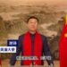 The Chinese Ambassador to the United States sends New Year greetings to overseas Chinese across the United States