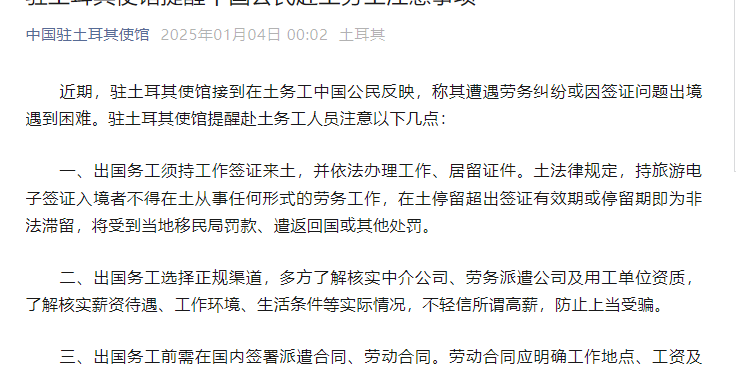 The Chinese Embassy in Türkiye reminds Chinese citizens to pay attention to matters when going to Turkey to work