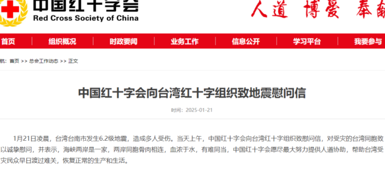 The Red Cross Society of China sends a letter of condolences to the Taiwan Red Cross Organization for the earthquake