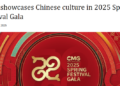 The Spring Festival Gala 2025 Harvesting Global Media Followed for the praise “the perfect combination of traditional and technology”