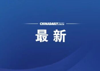 The three departments urgently allocated 22,000 pieces of central disaster relief materials to support earthquake relief in Tingri County, Tibet