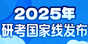 @Candidates’ national line for 2025 study and examinations are released