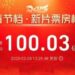 Break 10 billion! The total box office of new films in the 2025 Spring Festival hits another high