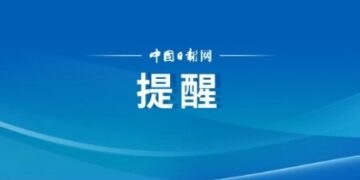 China issues a reminder: evacuate as soon as possible!