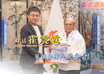 Dialogue with Huo Zhenting: Witness the best Asian Winter Conference