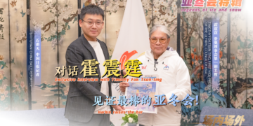 Dialogue with Huo Zhenting: Witness the best Asian Winter Conference