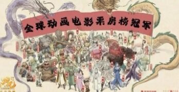 “Nezha 2” overseas box office has exceeded 100 million