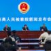 The Supreme People’s Procuratorate reported 7 typical cases in the fields of corruption, state-owned property, contract disputes, etc.