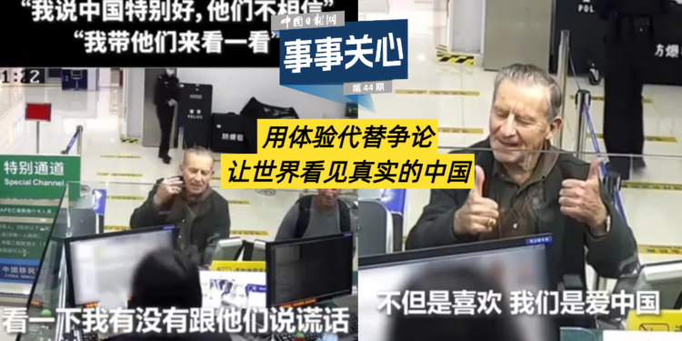 Care for everything | Use experience instead of arguments to let the world see the real China