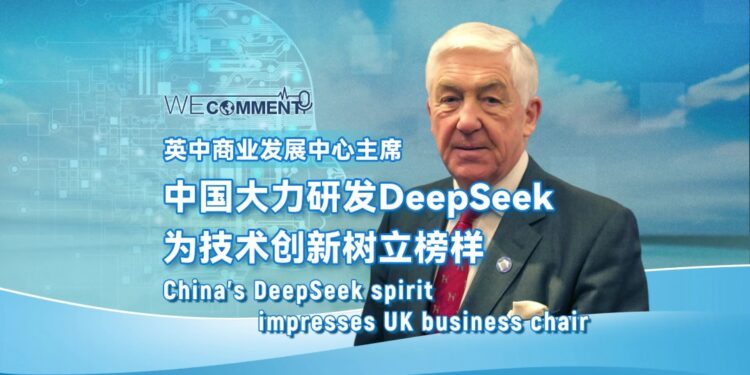 Chairman of the UK-China Business Development Center: China vigorously develops DeepSeek to set an example for technological innovation