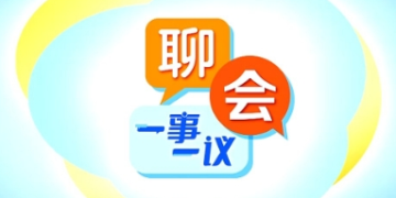 Chat meeting·All matters and discussions丨”Nezha” became popular, what do you think?