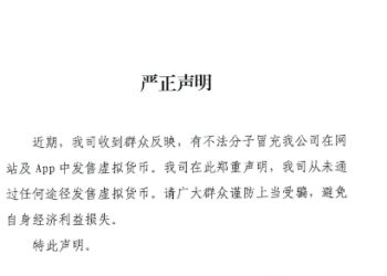 China Banknote Printing and Mint Group Solemn Declaration!