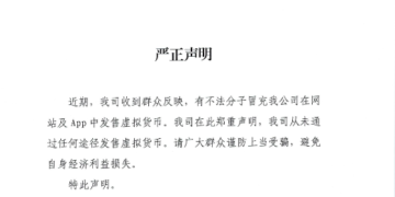 China Banknote Printing and Mint Group Solemn Declaration!