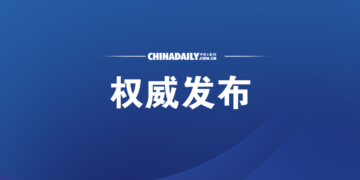 China Consumers Association releases the top ten hot spots for consumer rights protection in 2024