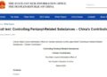 China publishes a white paper on fentanyl substances