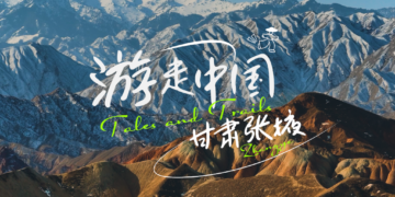 Culture China Tour丨48-hour roaming in Zhangye to start the Silk Road journey of Danxia, ​​grottoes and carbohydrates