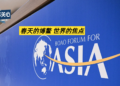 Everything is concerned | The focus of the Boao world in spring