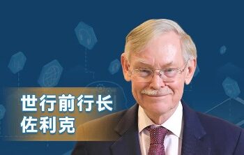 Former World Bank President: Looking forward to China and the United States jointly leading the development of AI
