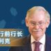 Former World Bank President: Looking forward to China and the United States jointly leading the development of AI