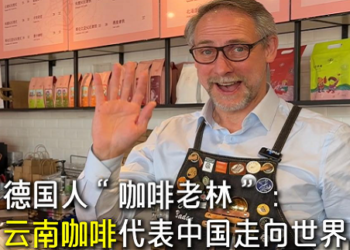 German “Coffee Laolin”: Yunnan coffee represents China’s most suitable