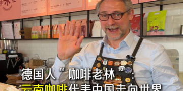 German “Coffee Laolin”: Yunnan coffee represents China’s most suitable
