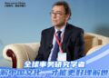 Global Affairs Research Scholars: Only by understanding Chinese culture can you better understand the world