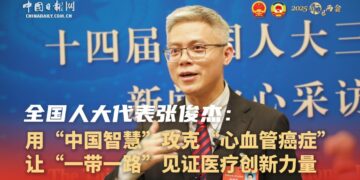 [“Look” to see the two sessions series]National People’s Congress representative Zhang Junjie: Use “Chinese wisdom” to overcome “cardiovascular cancer” and let the “Belt and Road” witness the power of medical innovation