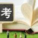 More than 20 provinces held provincial civil service examinations and recruited people in Qinghai increased by 97.5%