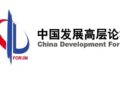 More than 80 representatives of multinational companies attended the China Development Forum for the largest number of American companies