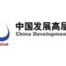 More than 80 representatives of multinational companies attended the China Development Forum for the largest number of American companies