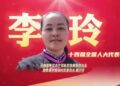National People’s Congress Representative Li Ling: The transformation of the countryside is my answer to the performance of my duties.