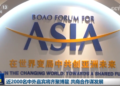 Nearly 2,000 Chinese and foreign guests will gather in Boao to discuss cooperation and seek development