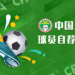 Players can recommend themselves to participate in the Football Association’s selection of Chinese Football Association players’ self-recommendation system is launched today