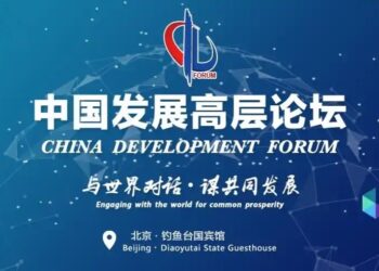 The 2025 Annual Meeting of the China Development Forum was held in Beijing