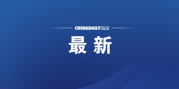 The China-Myanmar border launches post-earth emergency customs clearance coordination mechanism